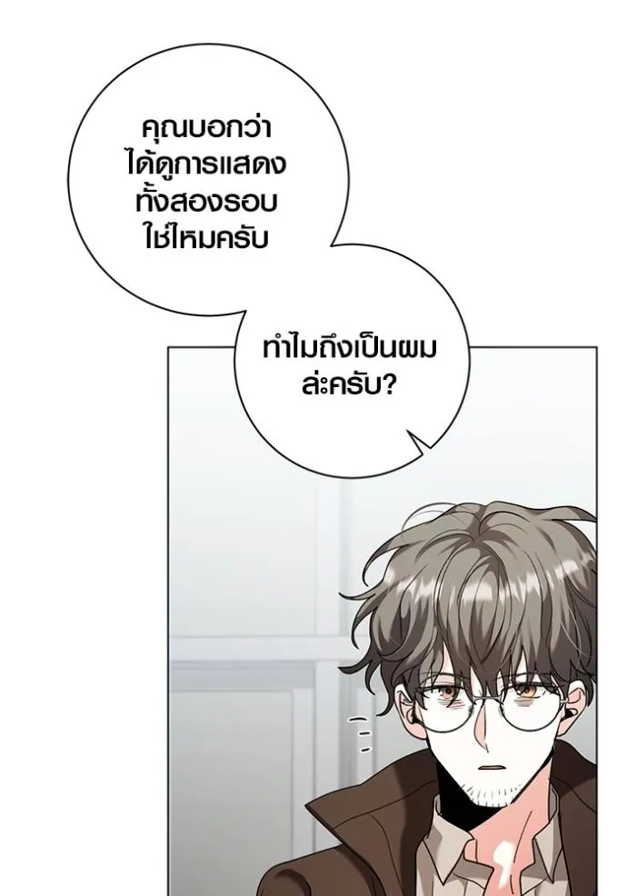 Aura of a Genius Actor ออร่าของนักแสดงอัจฉริยะ ตอนที่ 34 แปลไทย page 103