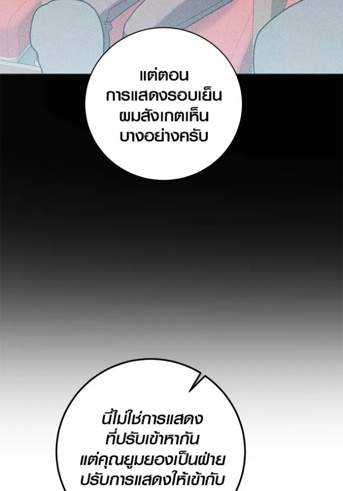 Aura of a Genius Actor ออร่าของนักแสดงอัจฉริยะ ตอนที่ 34 แปลไทย page 106