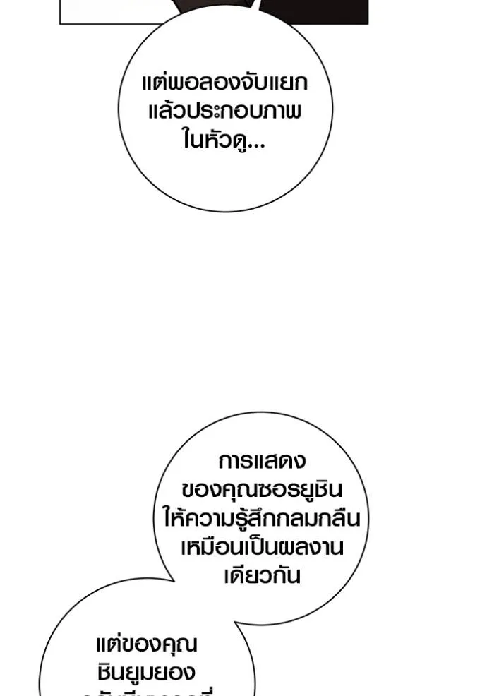 Aura of a Genius Actor ออร่าของนักแสดงอัจฉริยะ ตอนที่ 34 แปลไทย page 111