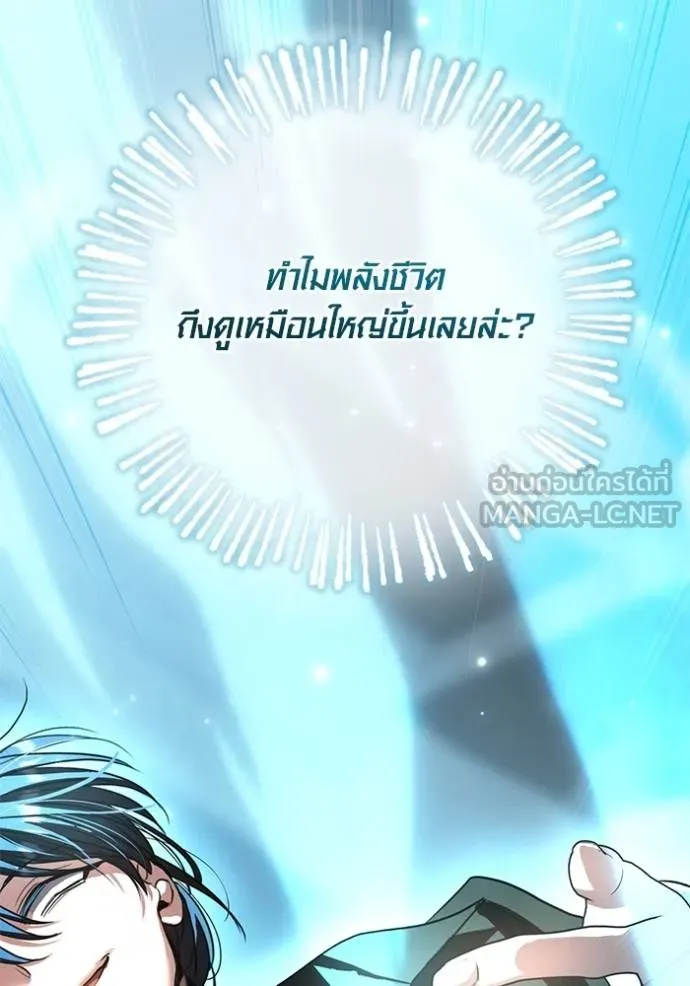 Aura of a Genius Actor ออร่าของนักแสดงอัจฉริยะ ตอนที่ 34 แปลไทย page 26