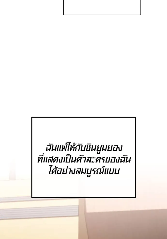 Aura of a Genius Actor ออร่าของนักแสดงอัจฉริยะ ตอนที่ 34 แปลไทย page 37