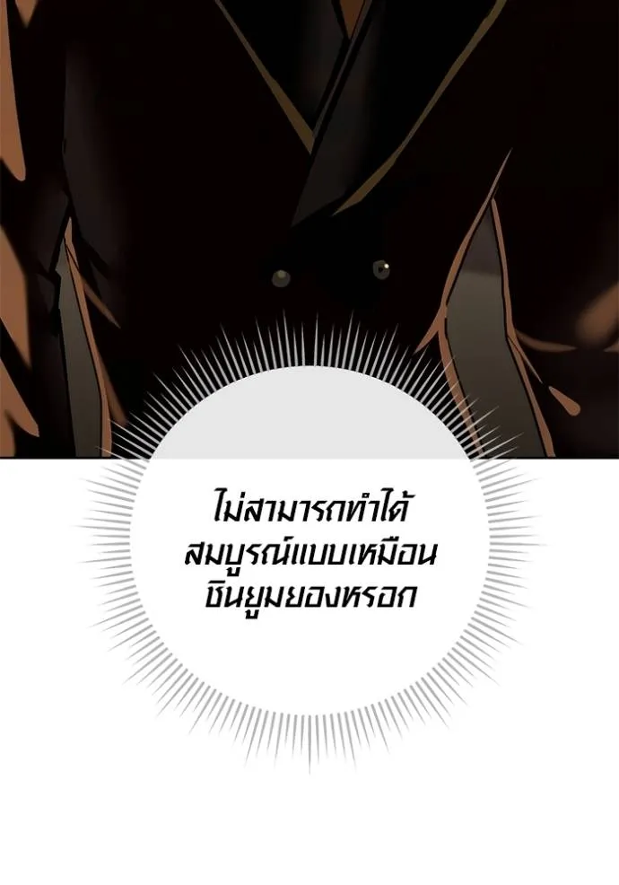 Aura of a Genius Actor ออร่าของนักแสดงอัจฉริยะ ตอนที่ 34 แปลไทย page 45