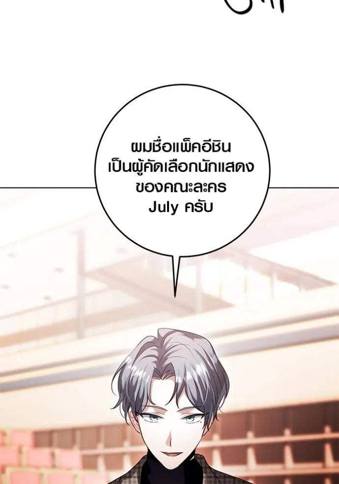 Aura of a Genius Actor ออร่าของนักแสดงอัจฉริยะ ตอนที่ 34 แปลไทย page 49