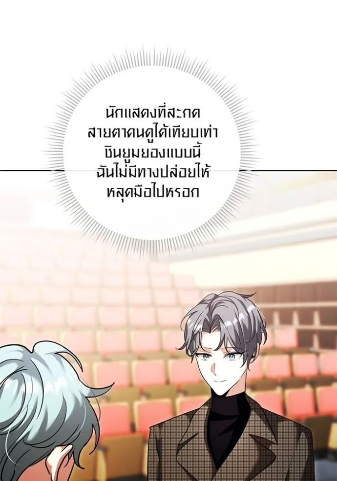 Aura of a Genius Actor ออร่าของนักแสดงอัจฉริยะ ตอนที่ 34 แปลไทย page 51