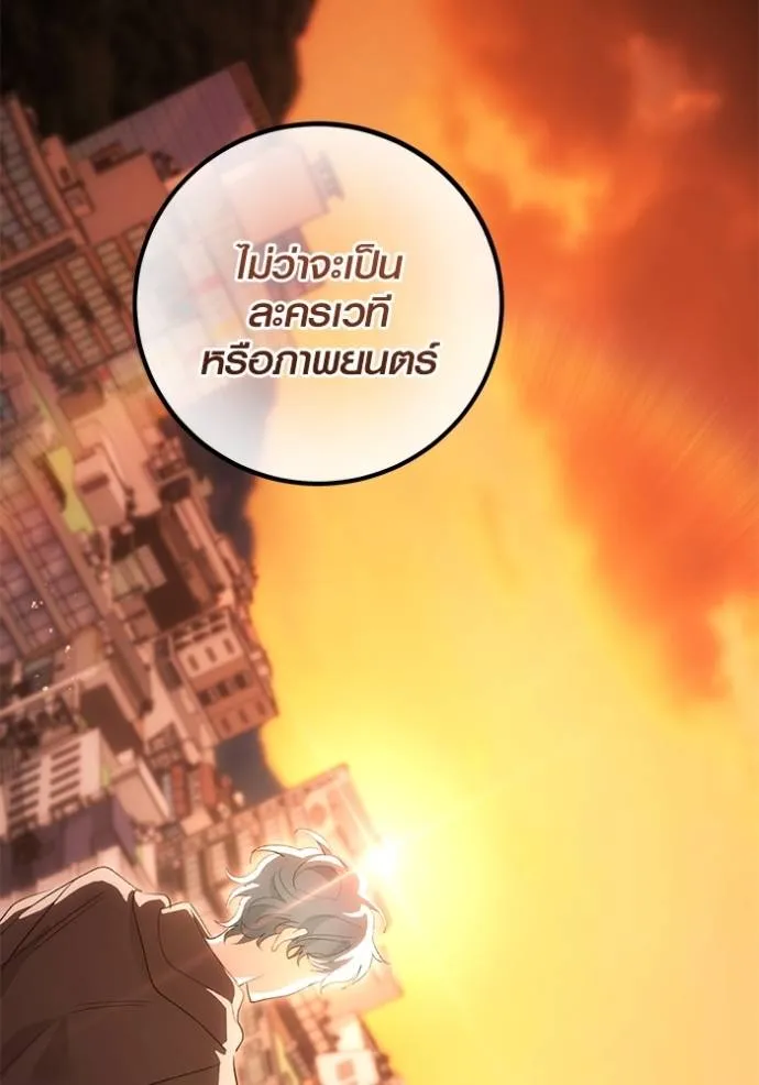Aura of a Genius Actor ออร่าของนักแสดงอัจฉริยะ ตอนที่ 34 แปลไทย page 58