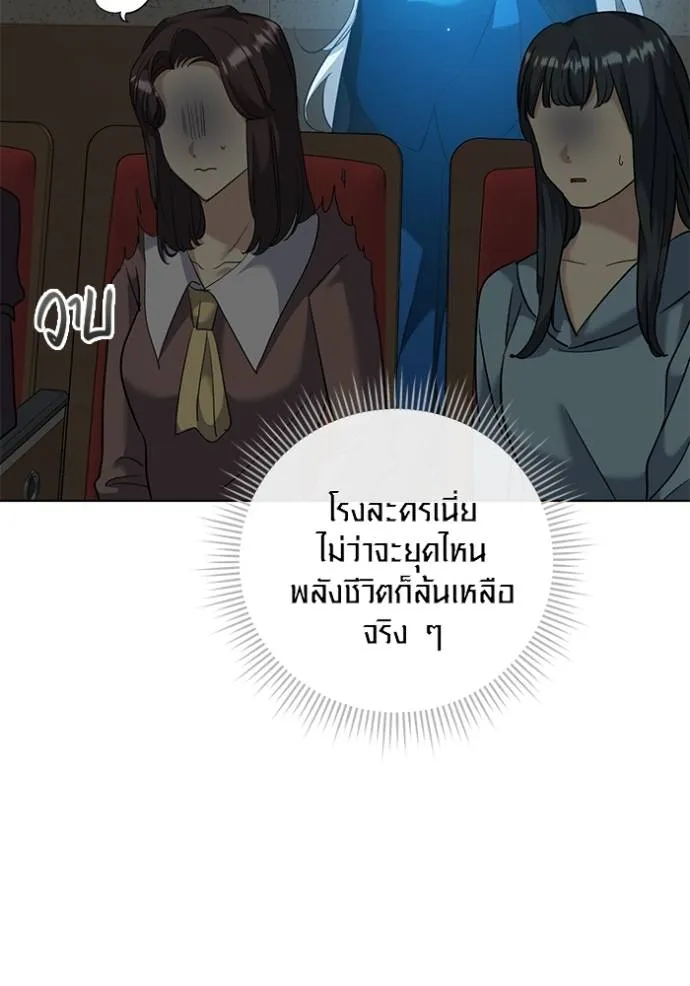 Aura of a Genius Actor ออร่าของนักแสดงอัจฉริยะ ตอนที่ 34 แปลไทย page 6
