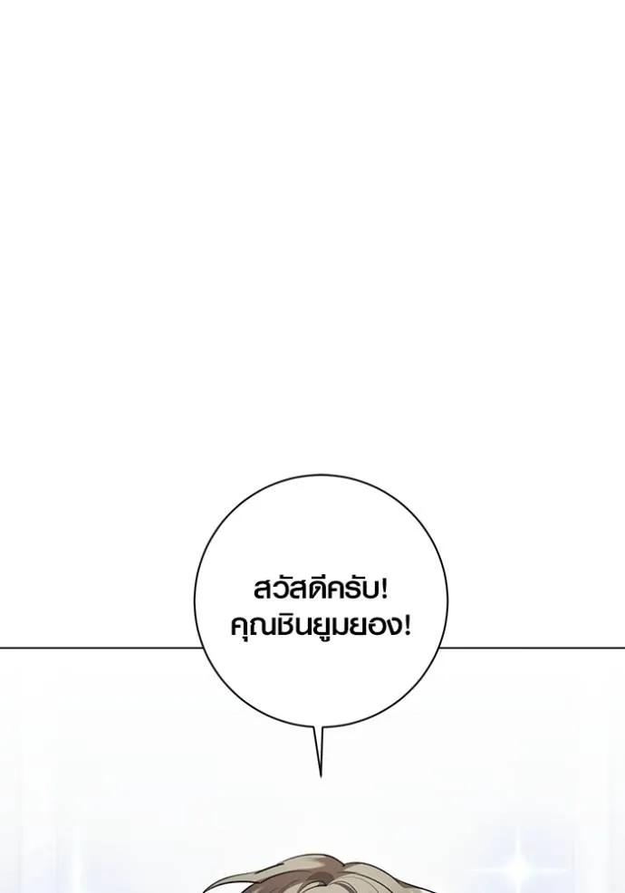 Aura of a Genius Actor ออร่าของนักแสดงอัจฉริยะ ตอนที่ 34 แปลไทย page 72
