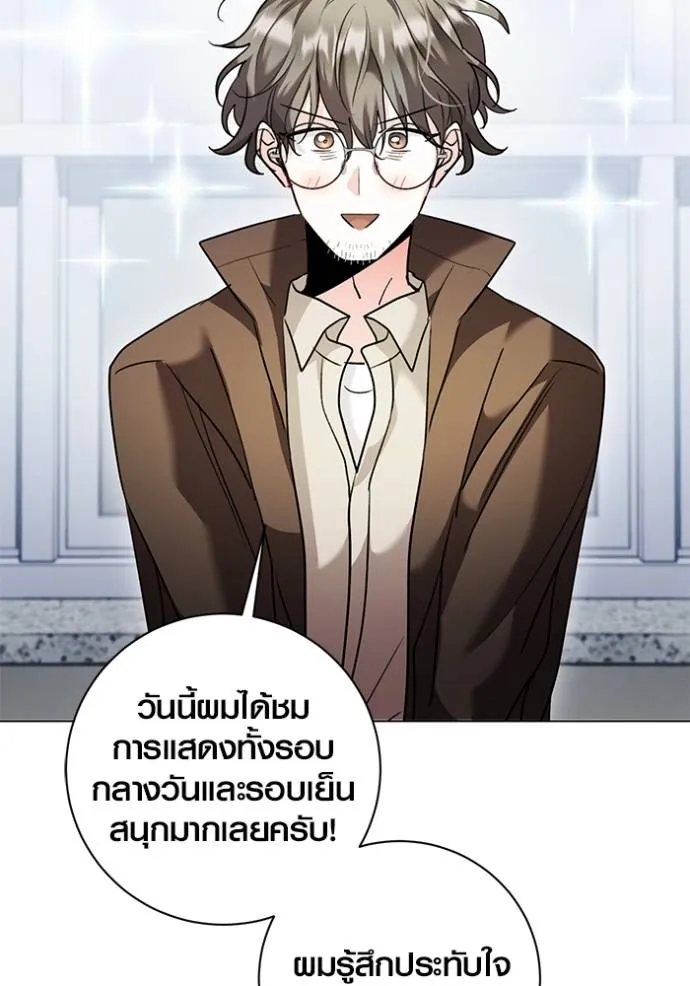 Aura of a Genius Actor ออร่าของนักแสดงอัจฉริยะ ตอนที่ 34 แปลไทย page 73