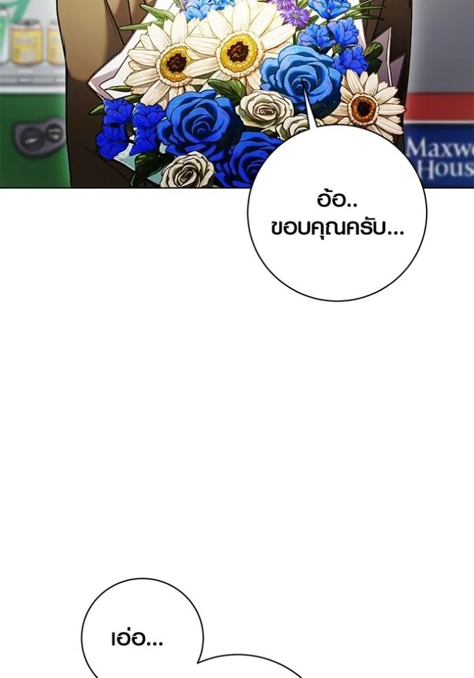 Aura of a Genius Actor ออร่าของนักแสดงอัจฉริยะ ตอนที่ 34 แปลไทย page 75
