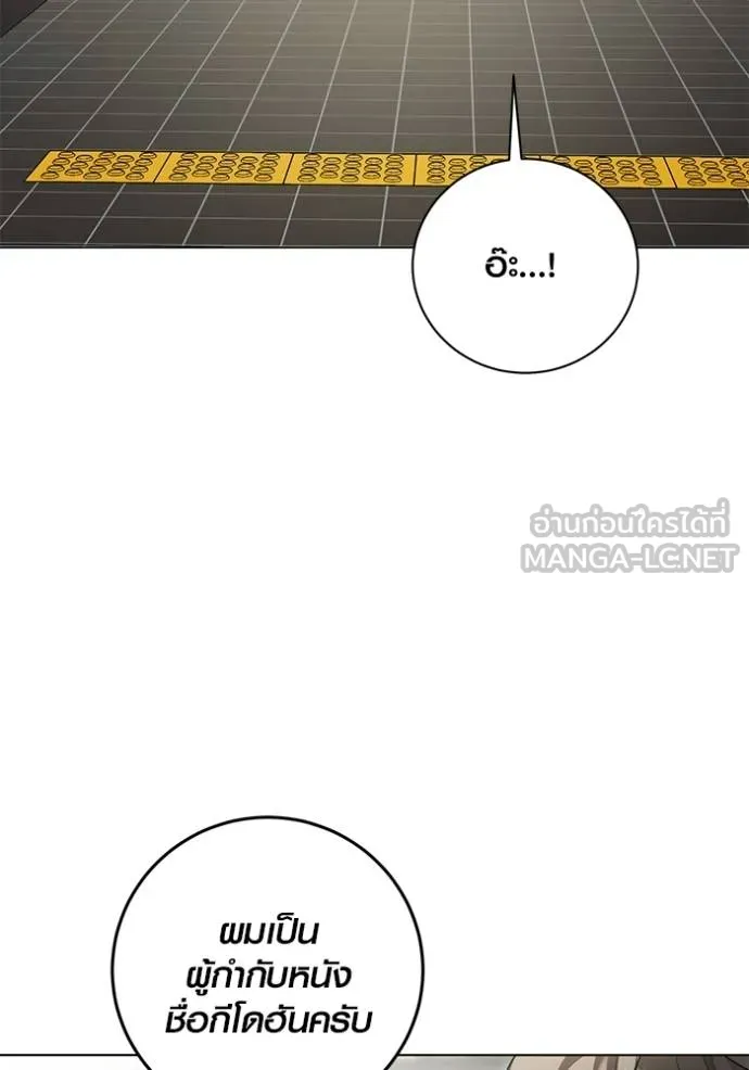 Aura of a Genius Actor ออร่าของนักแสดงอัจฉริยะ ตอนที่ 34 แปลไทย page 77