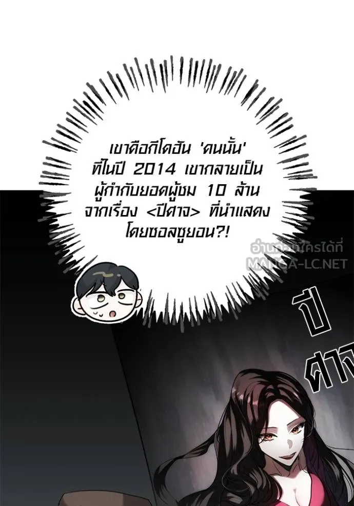Aura of a Genius Actor ออร่าของนักแสดงอัจฉริยะ ตอนที่ 34 แปลไทย page 80
