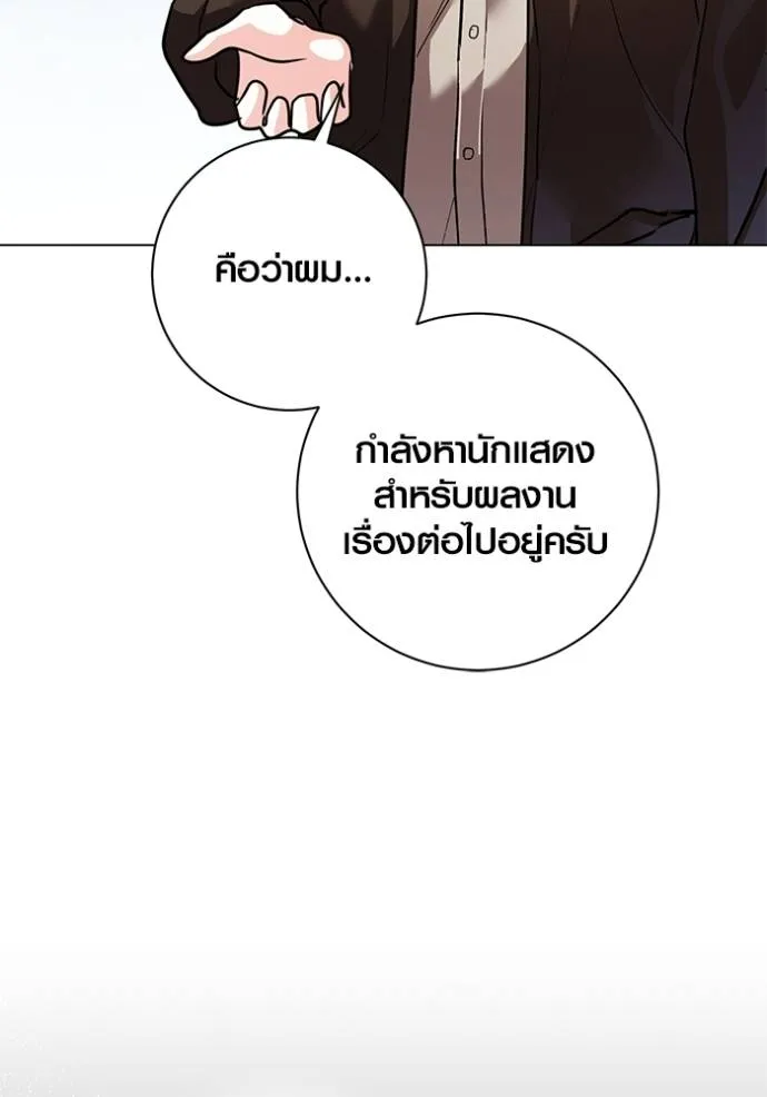 Aura of a Genius Actor ออร่าของนักแสดงอัจฉริยะ ตอนที่ 34 แปลไทย page 82
