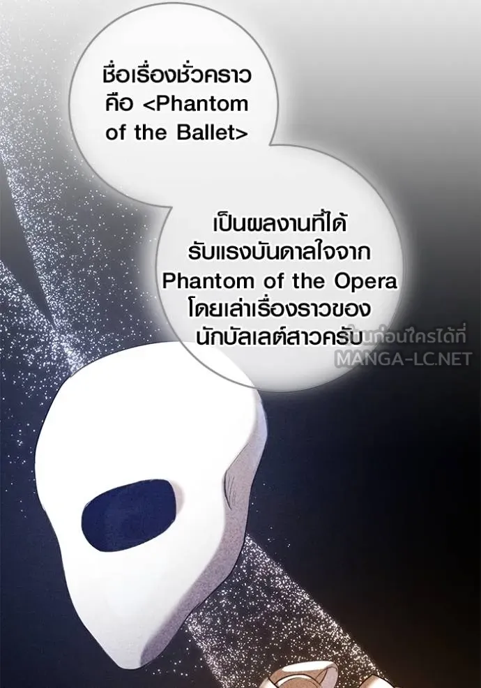 Aura of a Genius Actor ออร่าของนักแสดงอัจฉริยะ ตอนที่ 34 แปลไทย page 83