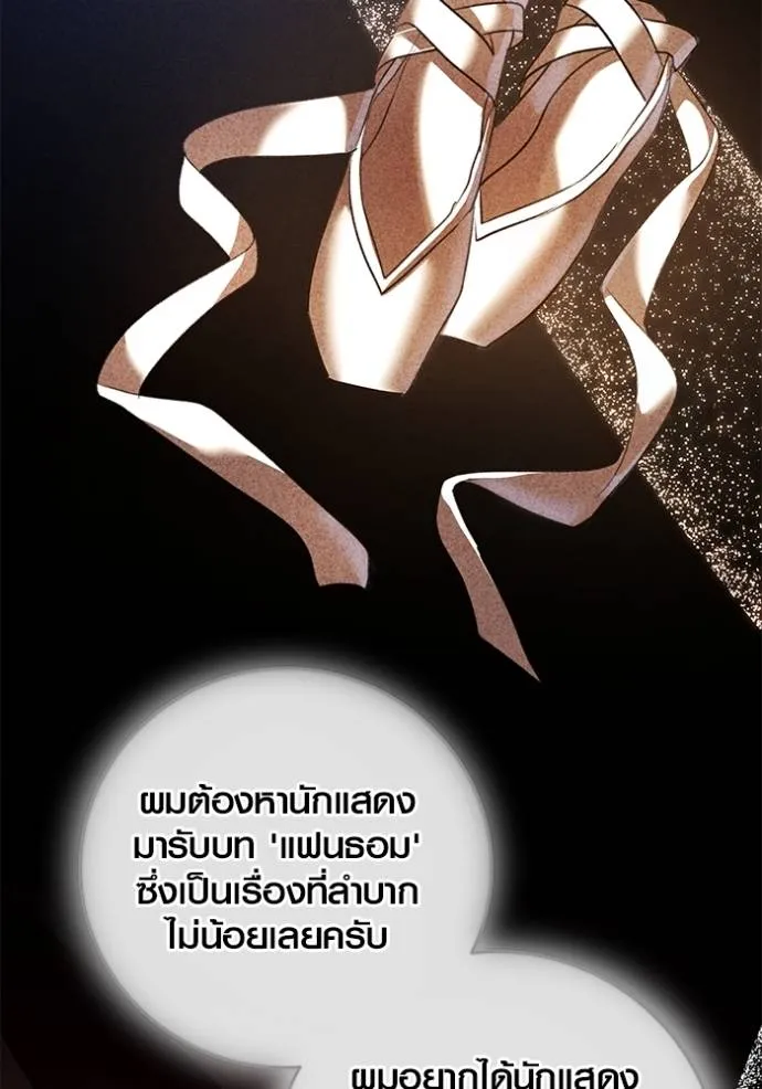 Aura of a Genius Actor ออร่าของนักแสดงอัจฉริยะ ตอนที่ 34 แปลไทย page 84
