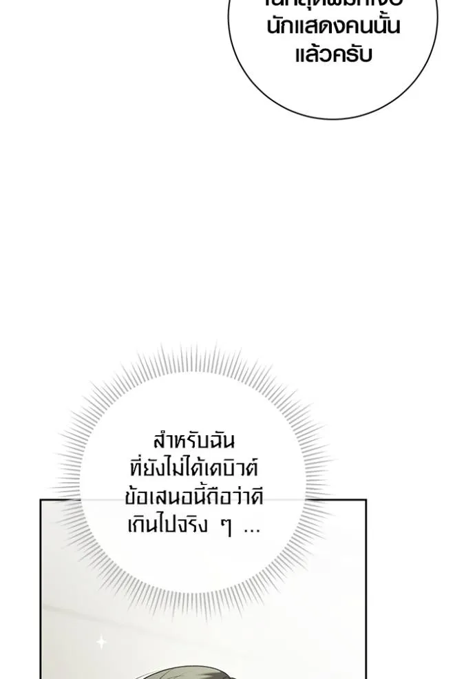 Aura of a Genius Actor ออร่าของนักแสดงอัจฉริยะ ตอนที่ 34 แปลไทย page 88