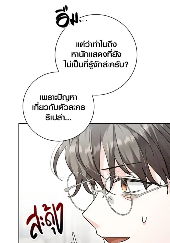 Aura of a Genius Actor ออร่าของนักแสดงอัจฉริยะ ตอนที่ 34 แปลไทย page 90