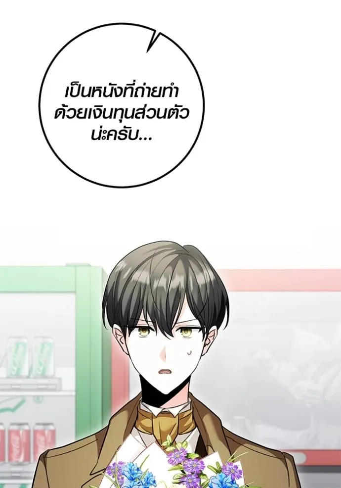 Aura of a Genius Actor ออร่าของนักแสดงอัจฉริยะ ตอนที่ 34 แปลไทย page 93