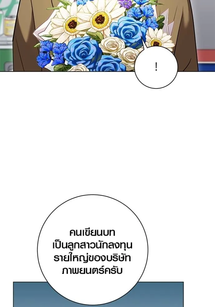 Aura of a Genius Actor ออร่าของนักแสดงอัจฉริยะ ตอนที่ 34 แปลไทย page 94