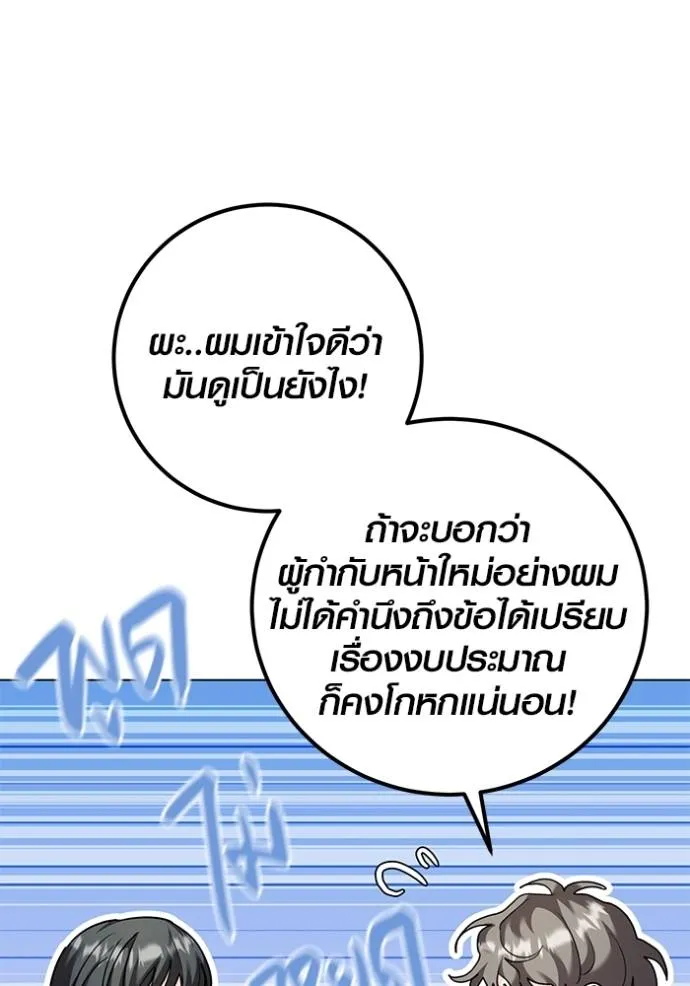 Aura of a Genius Actor ออร่าของนักแสดงอัจฉริยะ ตอนที่ 34 แปลไทย page 97