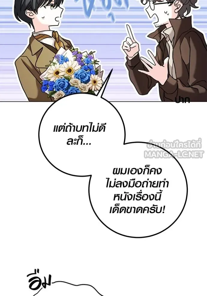 Aura of a Genius Actor ออร่าของนักแสดงอัจฉริยะ ตอนที่ 34 แปลไทย page 98