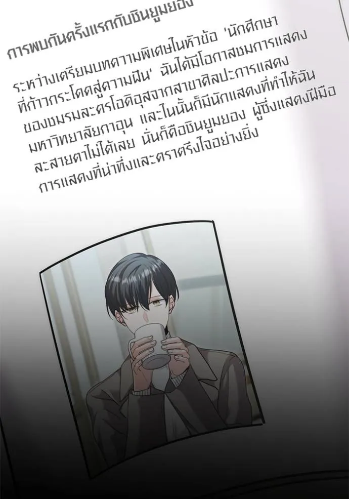 Aura of a Genius Actor ออร่าของนักแสดงอัจฉริยะ ตอนที่ 35 แปลไทย page 9