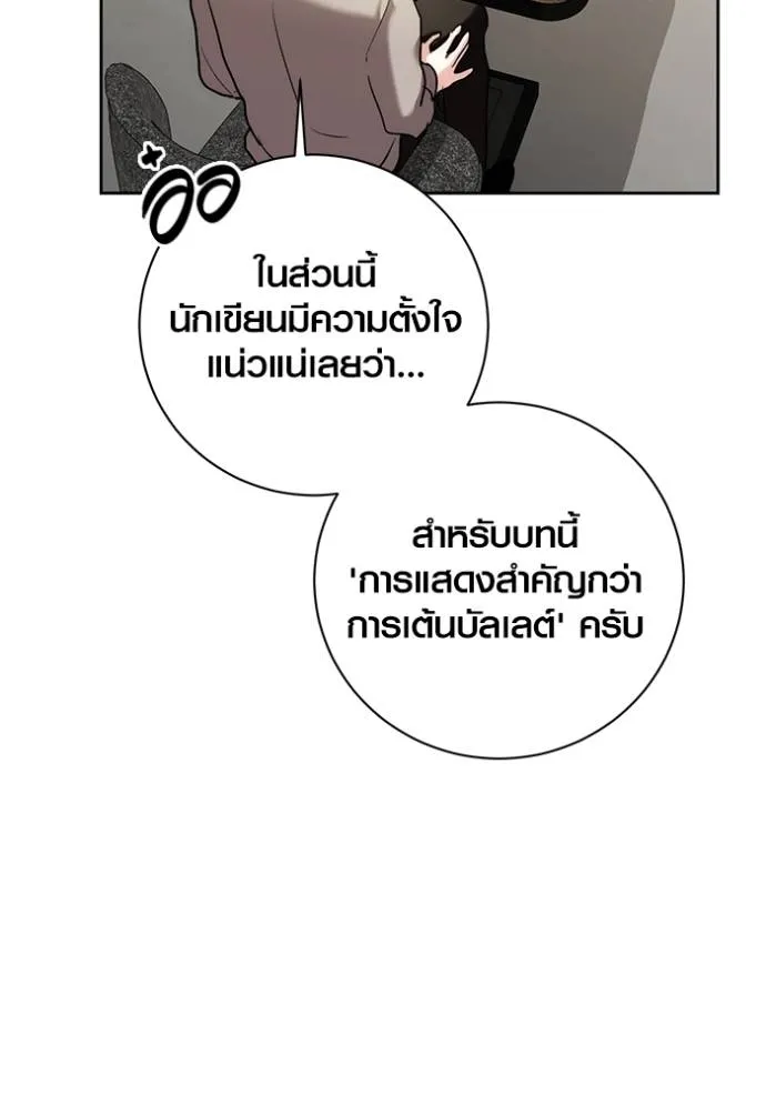 Aura of a Genius Actor ออร่าของนักแสดงอัจฉริยะ ตอนที่ 35 แปลไทย page 99