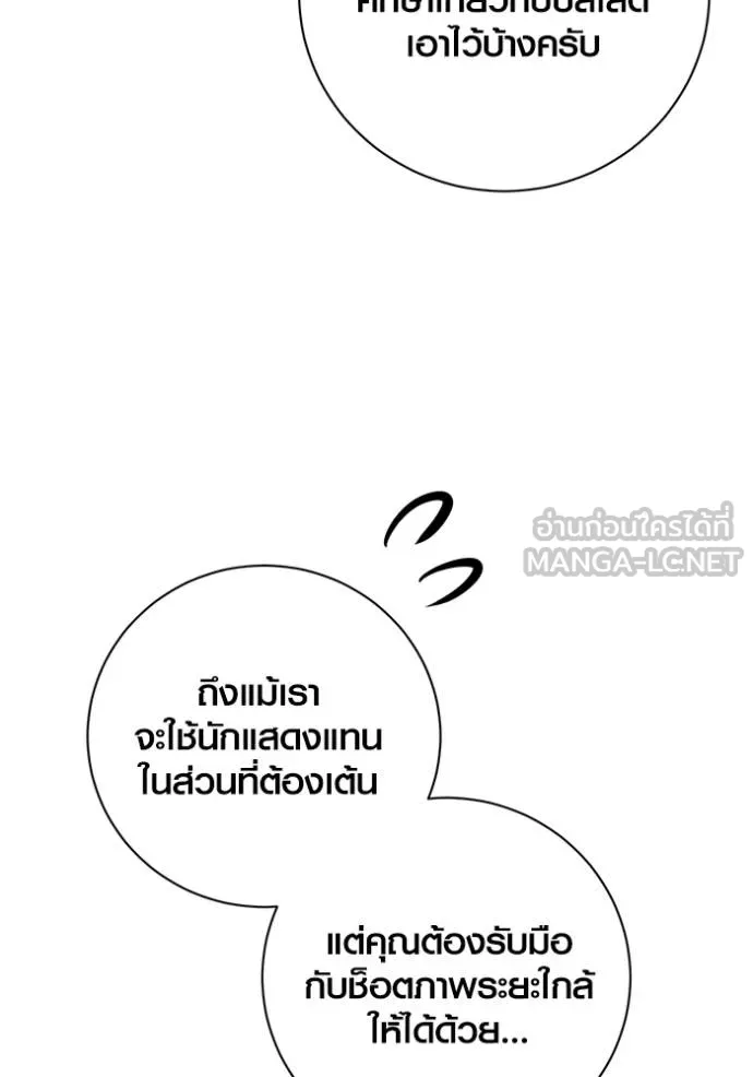 Aura of a Genius Actor ออร่าของนักแสดงอัจฉริยะ ตอนที่ 35 แปลไทย page 101