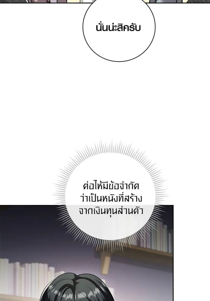 Aura of a Genius Actor ออร่าของนักแสดงอัจฉริยะ ตอนที่ 35 แปลไทย page 103