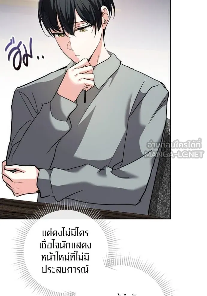 Aura of a Genius Actor ออร่าของนักแสดงอัจฉริยะ ตอนที่ 35 แปลไทย page 104