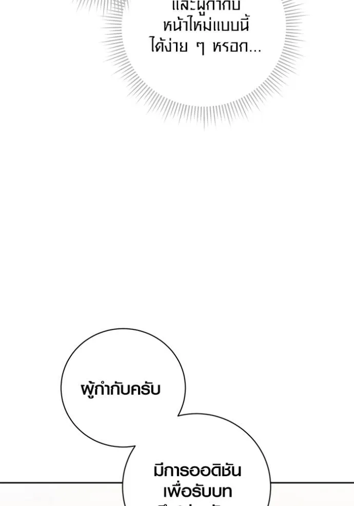 Aura of a Genius Actor ออร่าของนักแสดงอัจฉริยะ ตอนที่ 35 แปลไทย page 105