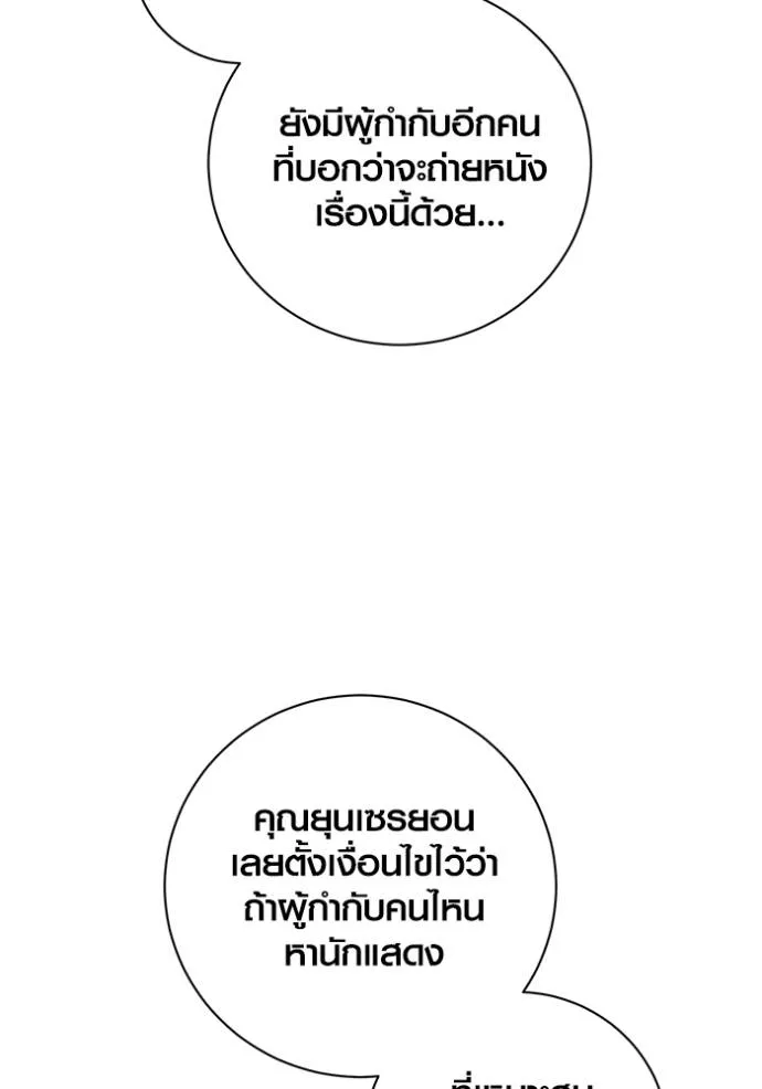 Aura of a Genius Actor ออร่าของนักแสดงอัจฉริยะ ตอนที่ 35 แปลไทย page 108