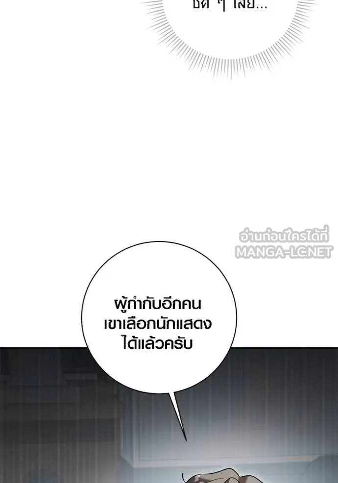 Aura of a Genius Actor ออร่าของนักแสดงอัจฉริยะ ตอนที่ 35 แปลไทย page 110