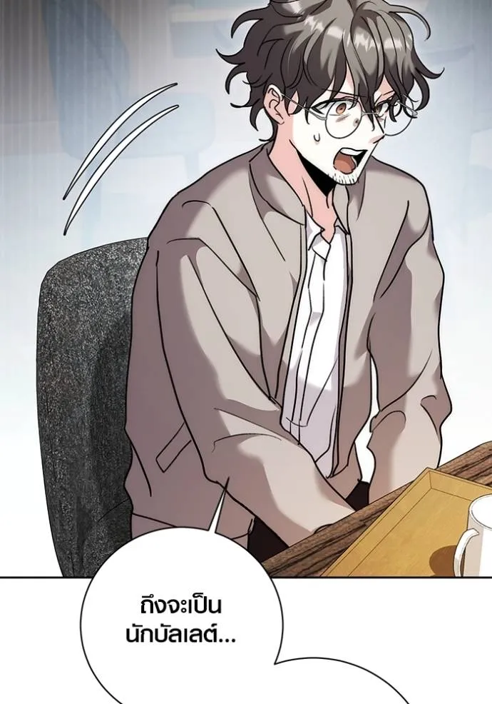 Aura of a Genius Actor ออร่าของนักแสดงอัจฉริยะ ตอนที่ 35 แปลไทย page 111