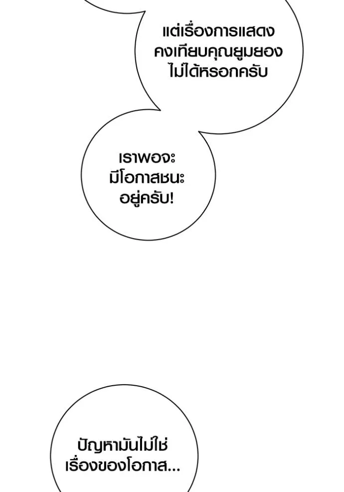Aura of a Genius Actor ออร่าของนักแสดงอัจฉริยะ ตอนที่ 35 แปลไทย page 112