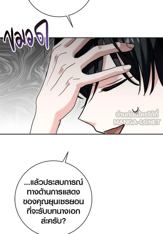 Aura of a Genius Actor ออร่าของนักแสดงอัจฉริยะ ตอนที่ 35 แปลไทย page 113