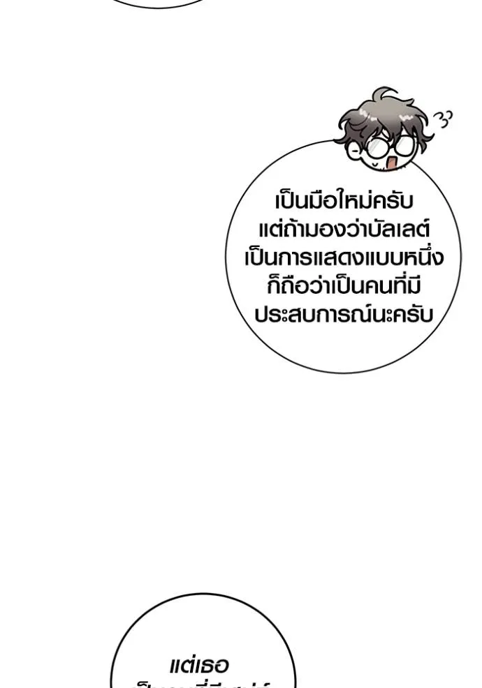 Aura of a Genius Actor ออร่าของนักแสดงอัจฉริยะ ตอนที่ 35 แปลไทย page 114
