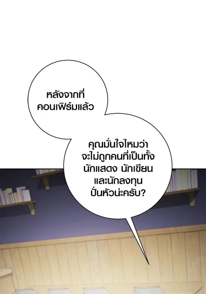 Aura of a Genius Actor ออร่าของนักแสดงอัจฉริยะ ตอนที่ 35 แปลไทย page 117