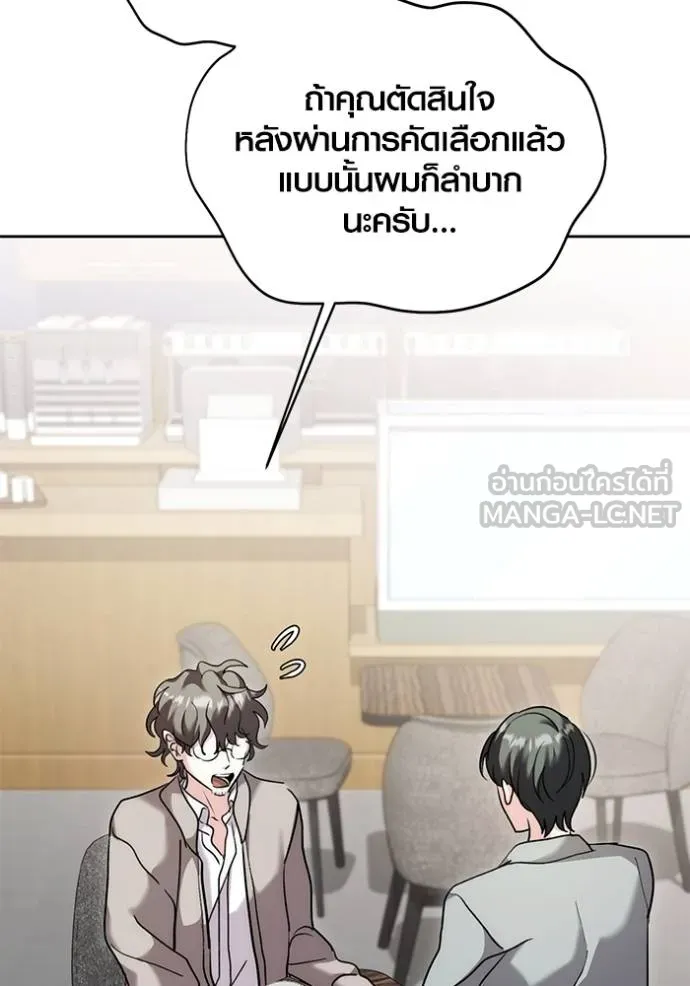 Aura of a Genius Actor ออร่าของนักแสดงอัจฉริยะ ตอนที่ 35 แปลไทย page 125