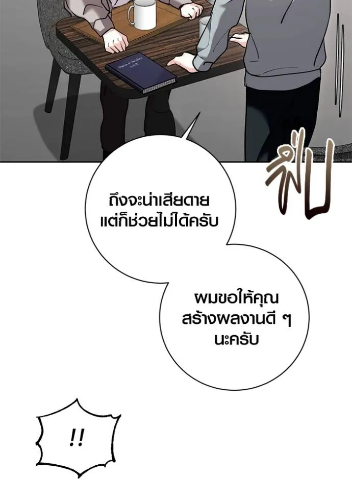 Aura of a Genius Actor ออร่าของนักแสดงอัจฉริยะ ตอนที่ 35 แปลไทย page 126