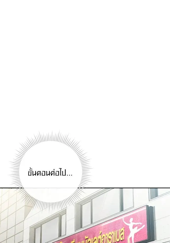 Aura of a Genius Actor ออร่าของนักแสดงอัจฉริยะ ตอนที่ 35 แปลไทย page 135