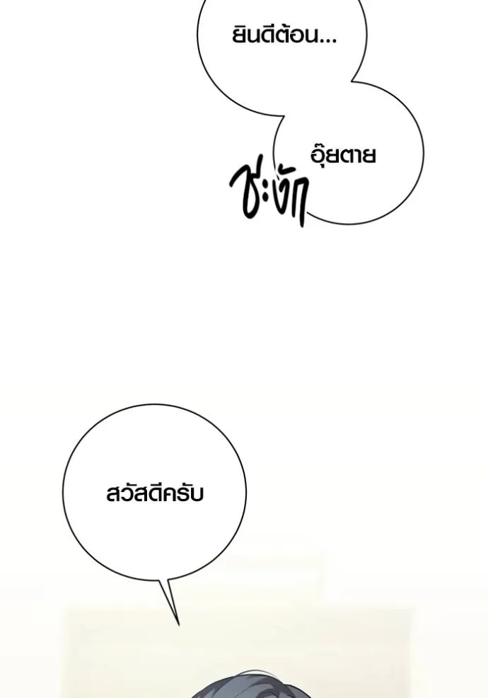Aura of a Genius Actor ออร่าของนักแสดงอัจฉริยะ ตอนที่ 35 แปลไทย page 138