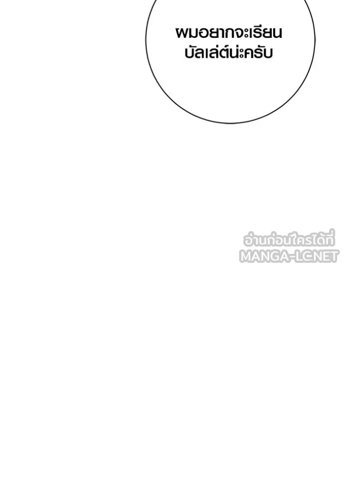 Aura of a Genius Actor ออร่าของนักแสดงอัจฉริยะ ตอนที่ 35 แปลไทย page 140