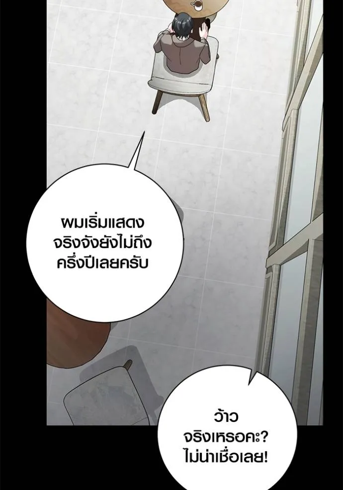 Aura of a Genius Actor ออร่าของนักแสดงอัจฉริยะ ตอนที่ 35 แปลไทย page 15