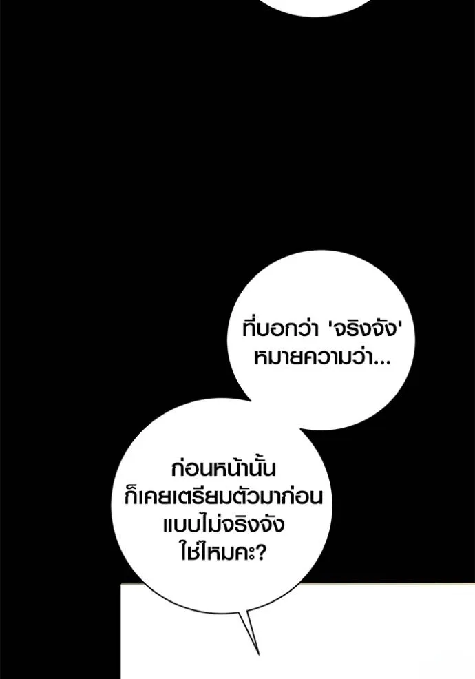 Aura of a Genius Actor ออร่าของนักแสดงอัจฉริยะ ตอนที่ 35 แปลไทย page 16