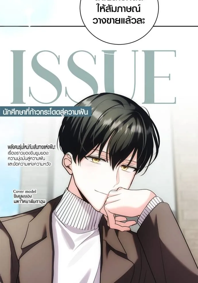 Aura of a Genius Actor ออร่าของนักแสดงอัจฉริยะ ตอนที่ 35 แปลไทย page 1