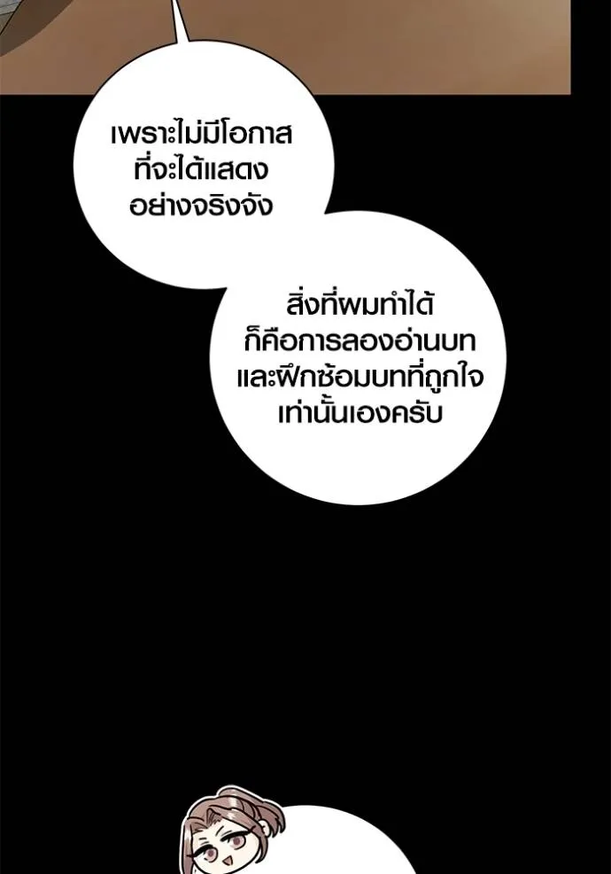 Aura of a Genius Actor ออร่าของนักแสดงอัจฉริยะ ตอนที่ 35 แปลไทย page 19