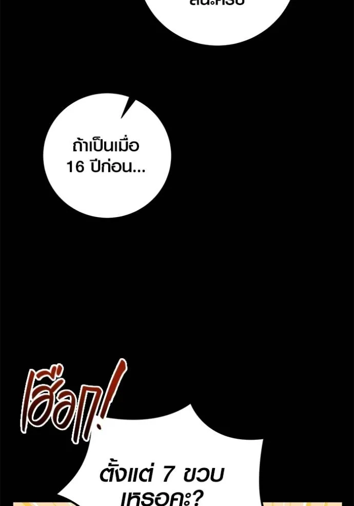 Aura of a Genius Actor ออร่าของนักแสดงอัจฉริยะ ตอนที่ 35 แปลไทย page 21