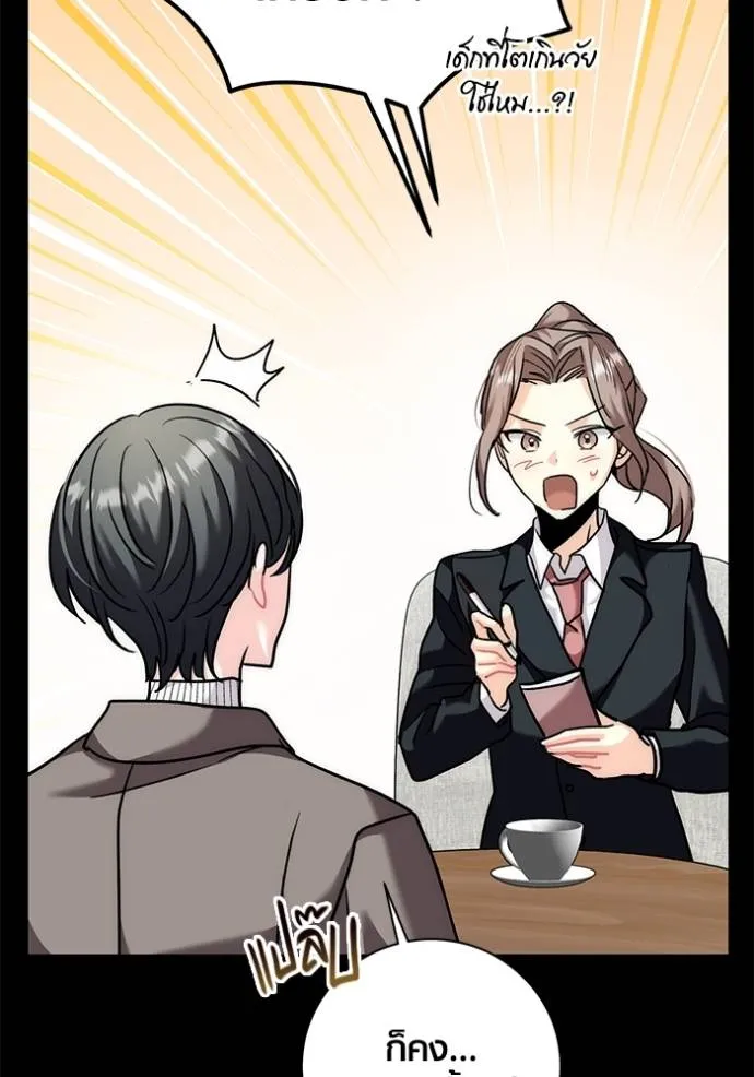 Aura of a Genius Actor ออร่าของนักแสดงอัจฉริยะ ตอนที่ 35 แปลไทย page 22