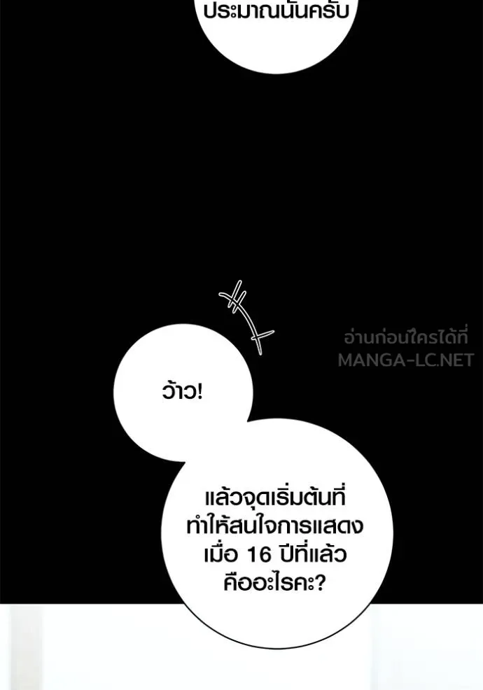 Aura of a Genius Actor ออร่าของนักแสดงอัจฉริยะ ตอนที่ 35 แปลไทย page 23