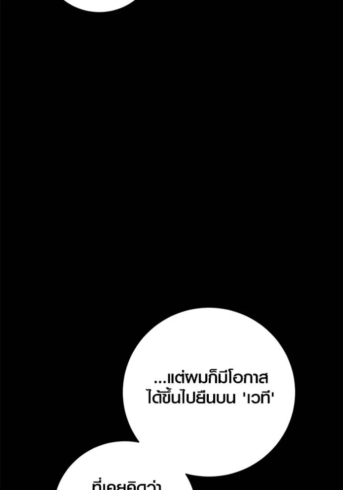 Aura of a Genius Actor ออร่าของนักแสดงอัจฉริยะ ตอนที่ 35 แปลไทย page 27